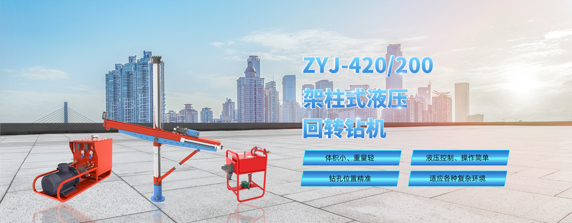 架座支撑气动手持式钻机